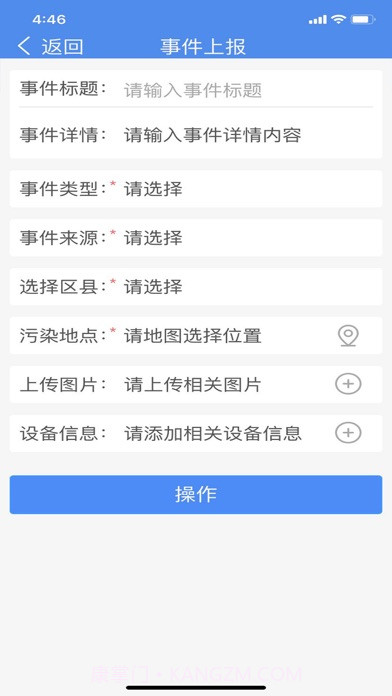 环境事件交办截图2