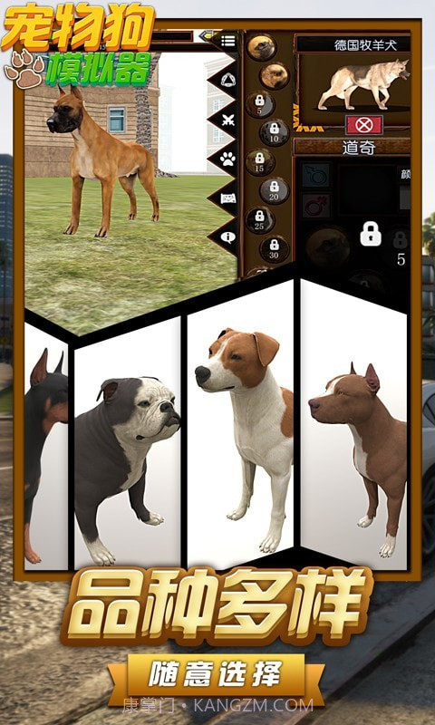 宠物狗模拟器截图3