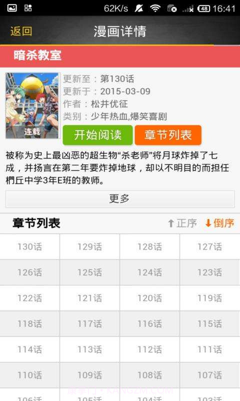 暗杀教室追剧神器截图4