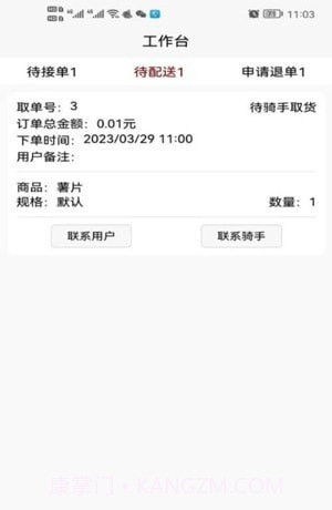 惠巢外卖商家端截图2