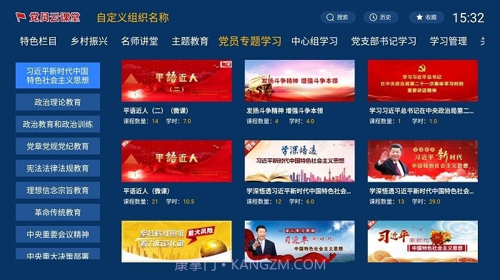 党员云课堂截图1 党员云课堂截图1