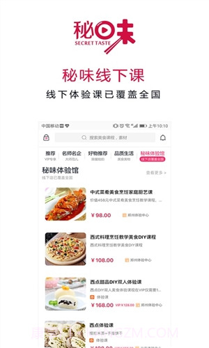 秘味截图2 秘味截图2
