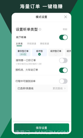 橄榄绿司机截图1 橄榄绿司机截图1