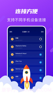 TapTao一键换机截图1