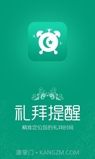 礼拜提醒截图2 礼拜提醒截图2