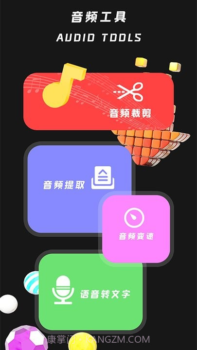 小工具集截图3