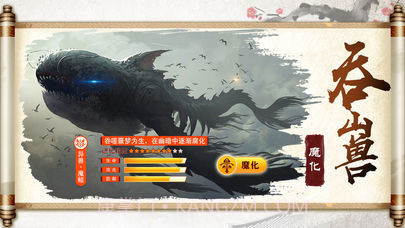 山海经异兽录微信版截图2