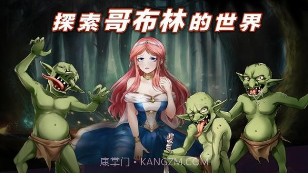 公主大战哥布林截图4