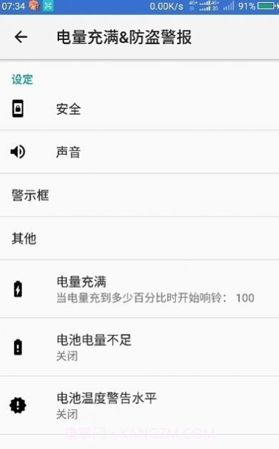 充电防盗报警宝截图2