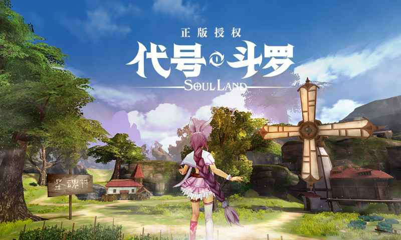 代号斗罗测试服截图2 代号斗罗测试服截图2