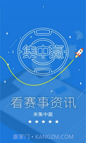 集中赢截图3 集中赢截图3