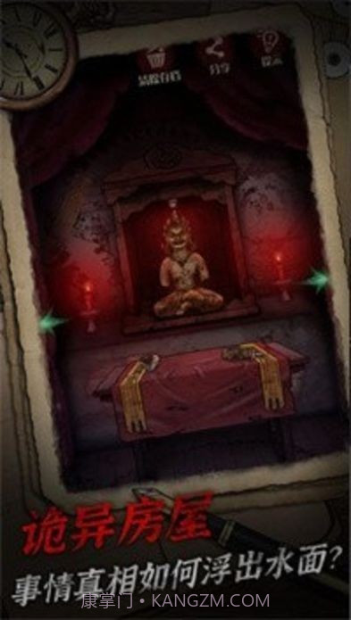 冥宅谜案截图1