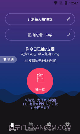 今日抽烟安卓社区版截图2