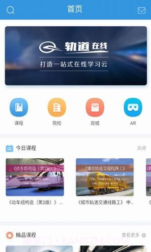 轨道在线截图2