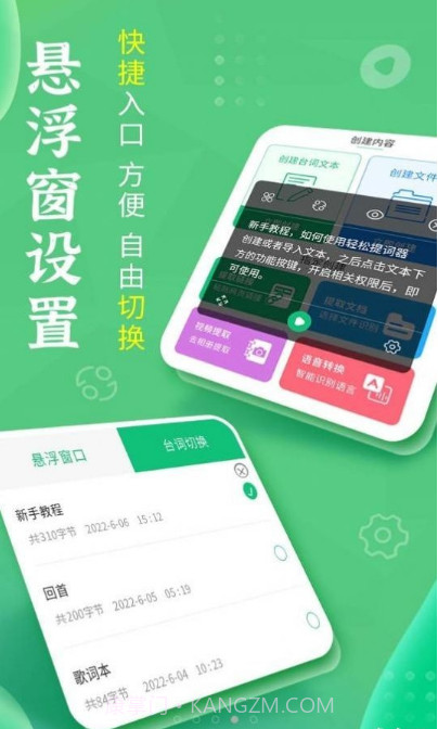 轻松提词器截图1