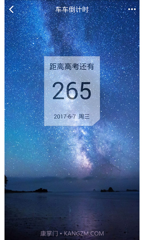 车车倒计时截图3