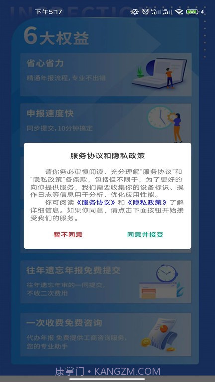 工商年报助手截图1