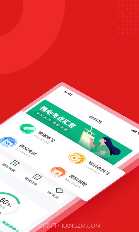 材料员考试聚题库截图2 材料员考试聚题库截图2