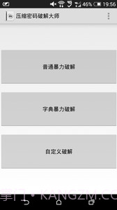 压缩密码大师截图2