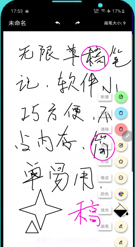 小乐草稿笔记截图2