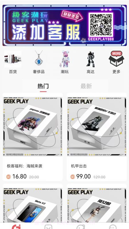 极客潮玩截图4 极客潮玩截图4