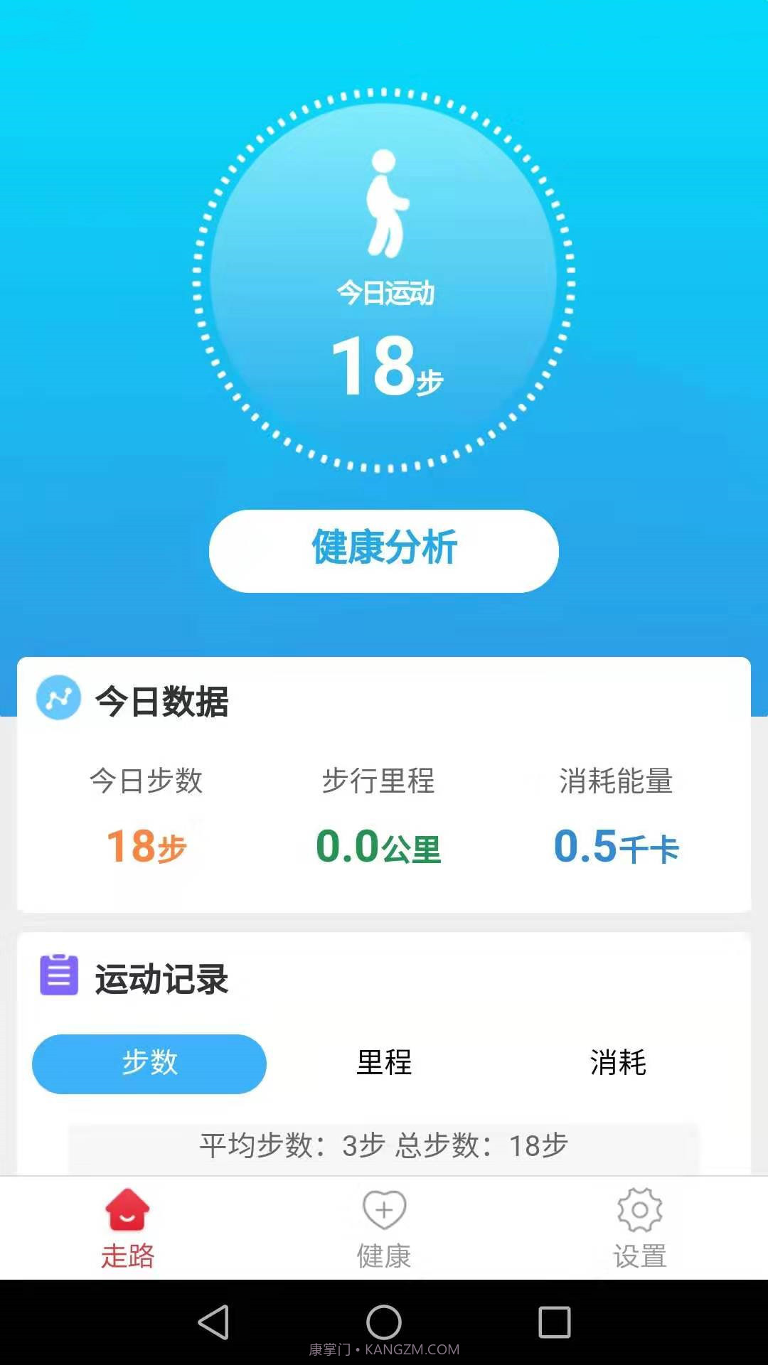 惠泽记步助手截图4