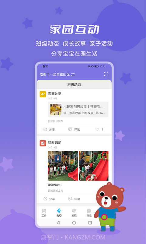 和宝贝园丁版截图2