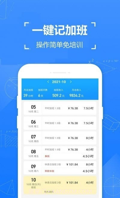 记工时记加班截图2 记工时记加班截图2