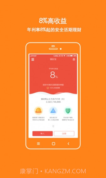 懒财网理财截图2