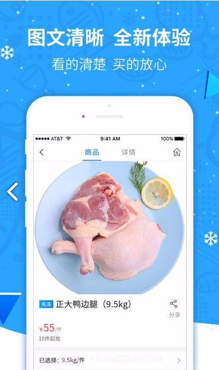 先冻冻品网(先冻冻品网冷链交易)V1.9.4 手机版截图1 先冻冻品网(先冻冻品网冷链交易)V1.9.4 手机版截图1