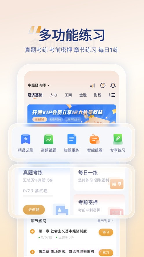 经济师题有方截图2