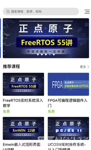 原子哥app(原子哥电子技术学习)V1.0.8 免费版截图2