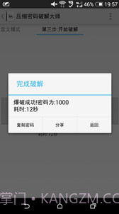 压缩密码大师截图4