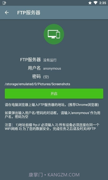 屏幕截图录制截图4