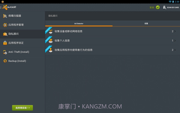 Avast! Mobile Security(手机安全软件)截图1
