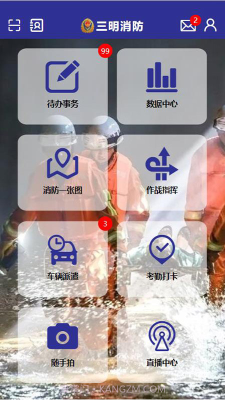 三明消防截图2 三明消防截图2