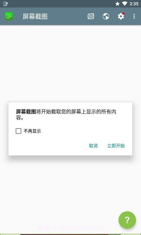 屏幕截图录制截图1
