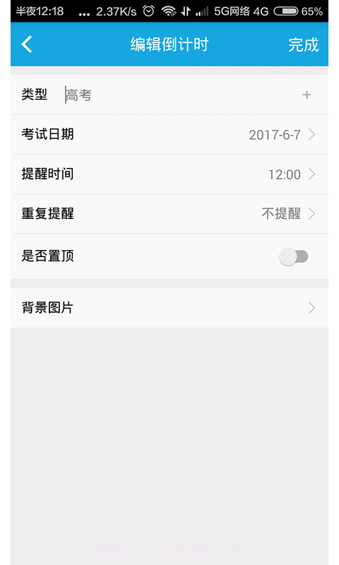 车车倒计时截图4
