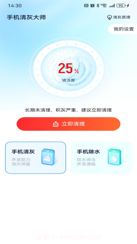 手机清灰集合截图1