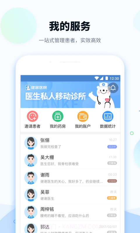 健客医院截图1