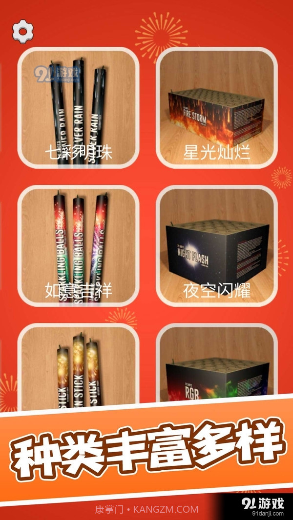 烟花模拟器截图2 烟花模拟器截图2