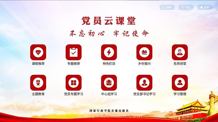 党员云课堂截图2 党员云课堂截图2