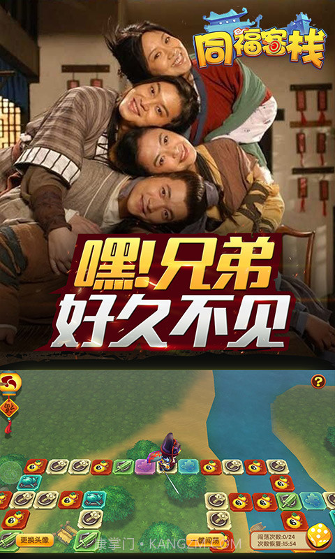 同福客栈满V版截图4