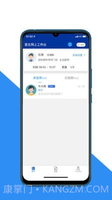大医二院医生端截图2