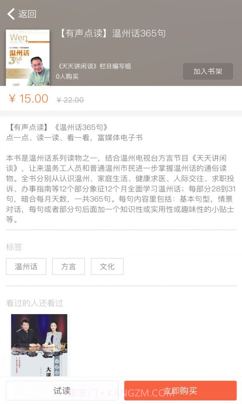 温州话365句截图1