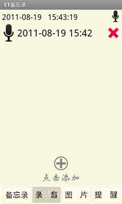 ET备忘录截图3