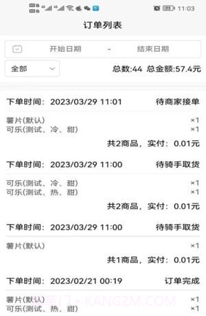 惠巢外卖商家端截图3