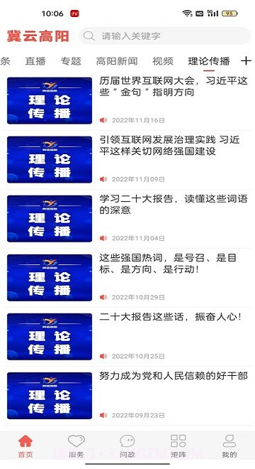 冀云高阳截图1 冀云高阳截图1