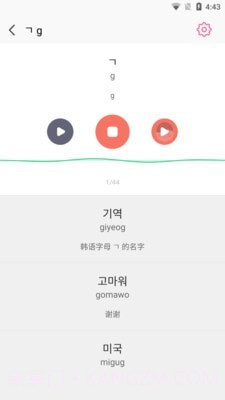韩语字母发音表截图4