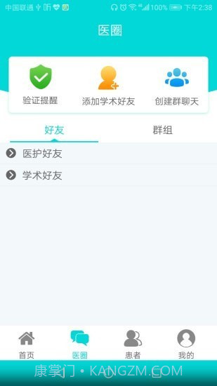 芸芸佳护医生端截图2